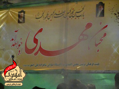 هیئت محبین المهدی(عج)