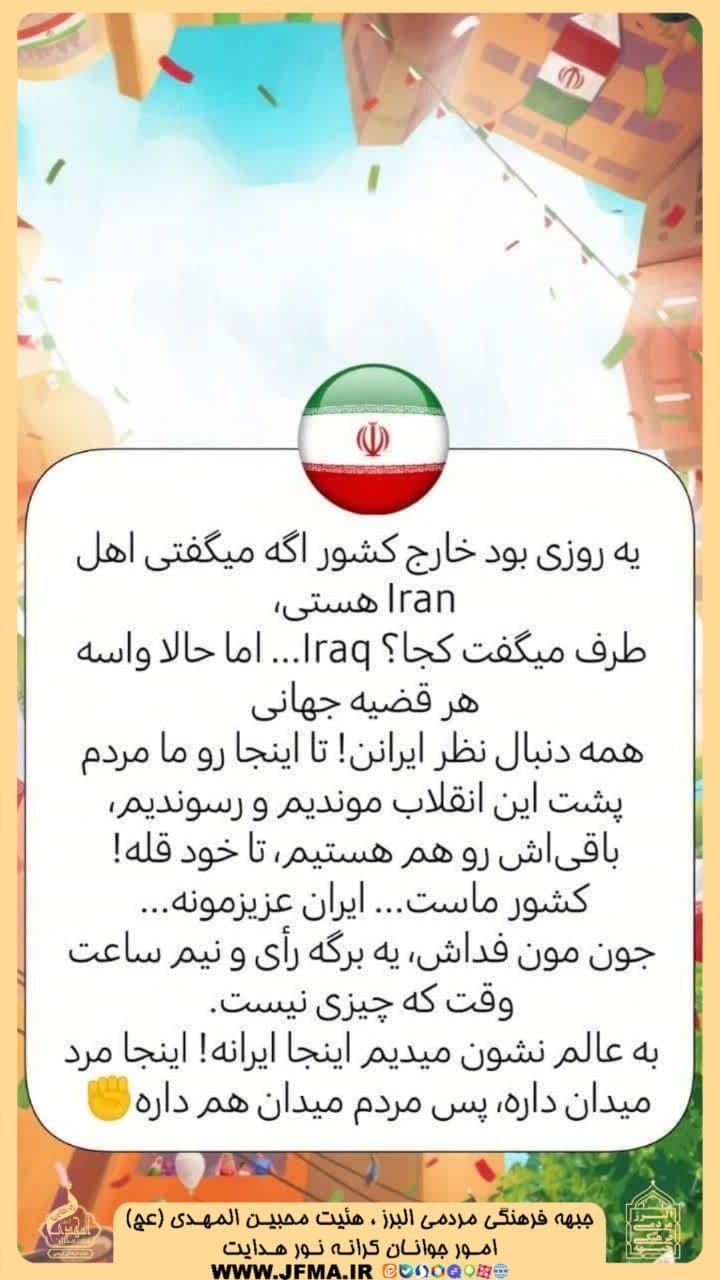 جبهه فرهنگی مردمی البرز 